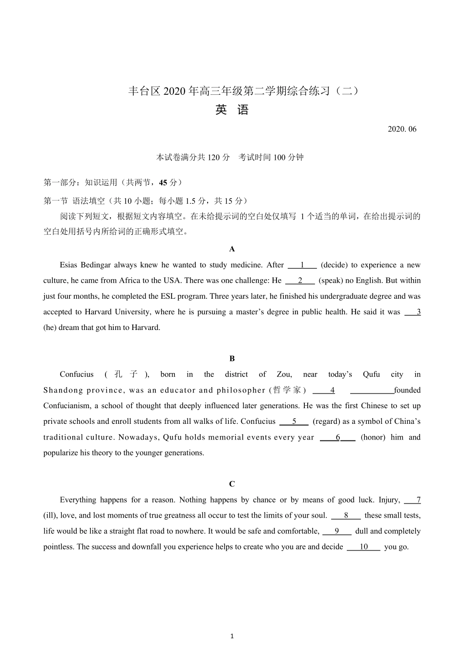 2020丰台区高三二模英语试题及答案word精校版_第1页