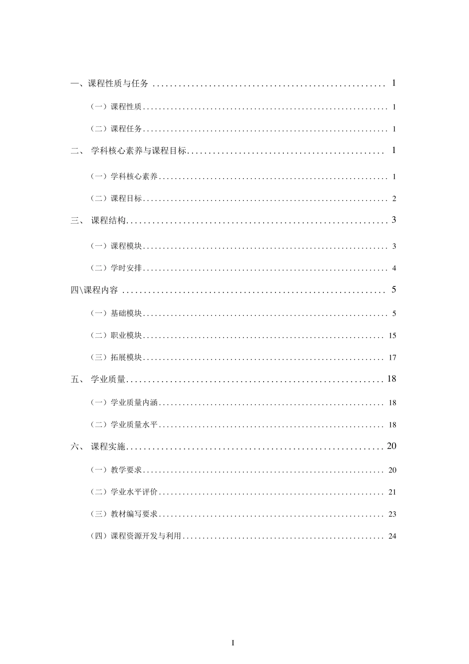 2020中职英语新课标_第2页