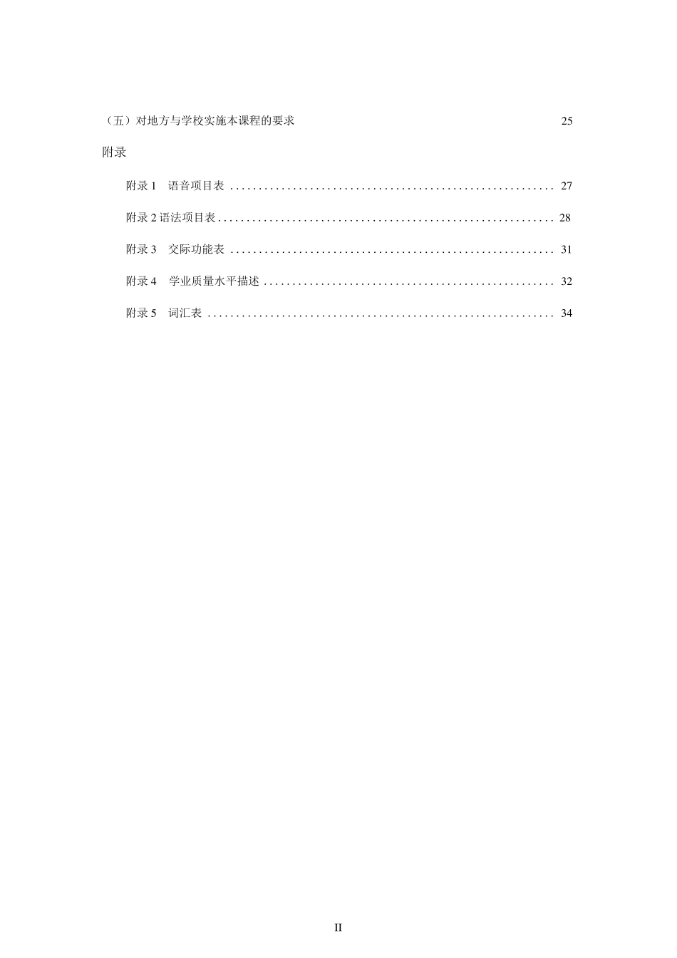 2020中职英语新课标_第3页