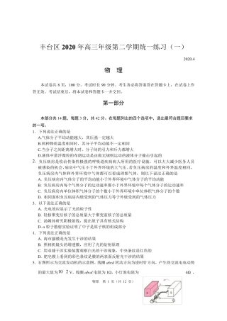 2020丰台区高三物理一模试题及答案