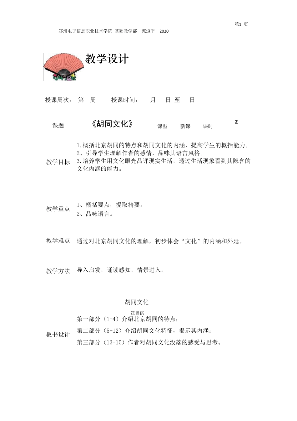 2020中职语文拓展模块教案第一单元_第2页