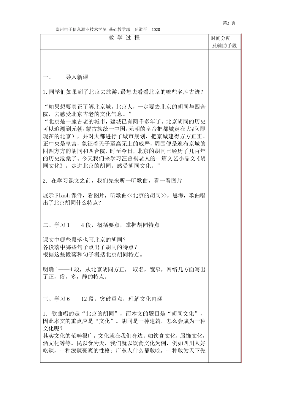 2020中职语文拓展模块教案第一单元_第3页