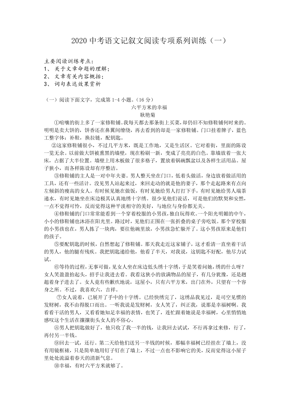 2020九年级中考语文记叙文阅读专项考点系列训练题一(含答案5篇)_第1页