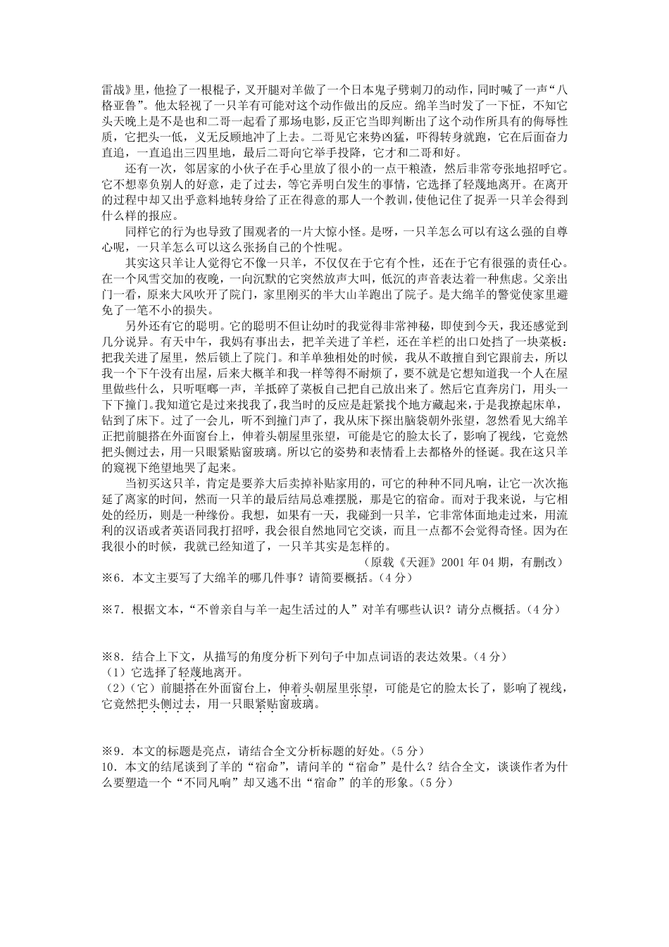 2020九年级中考语文记叙文阅读专项考点系列训练题一(含答案5篇)_第3页