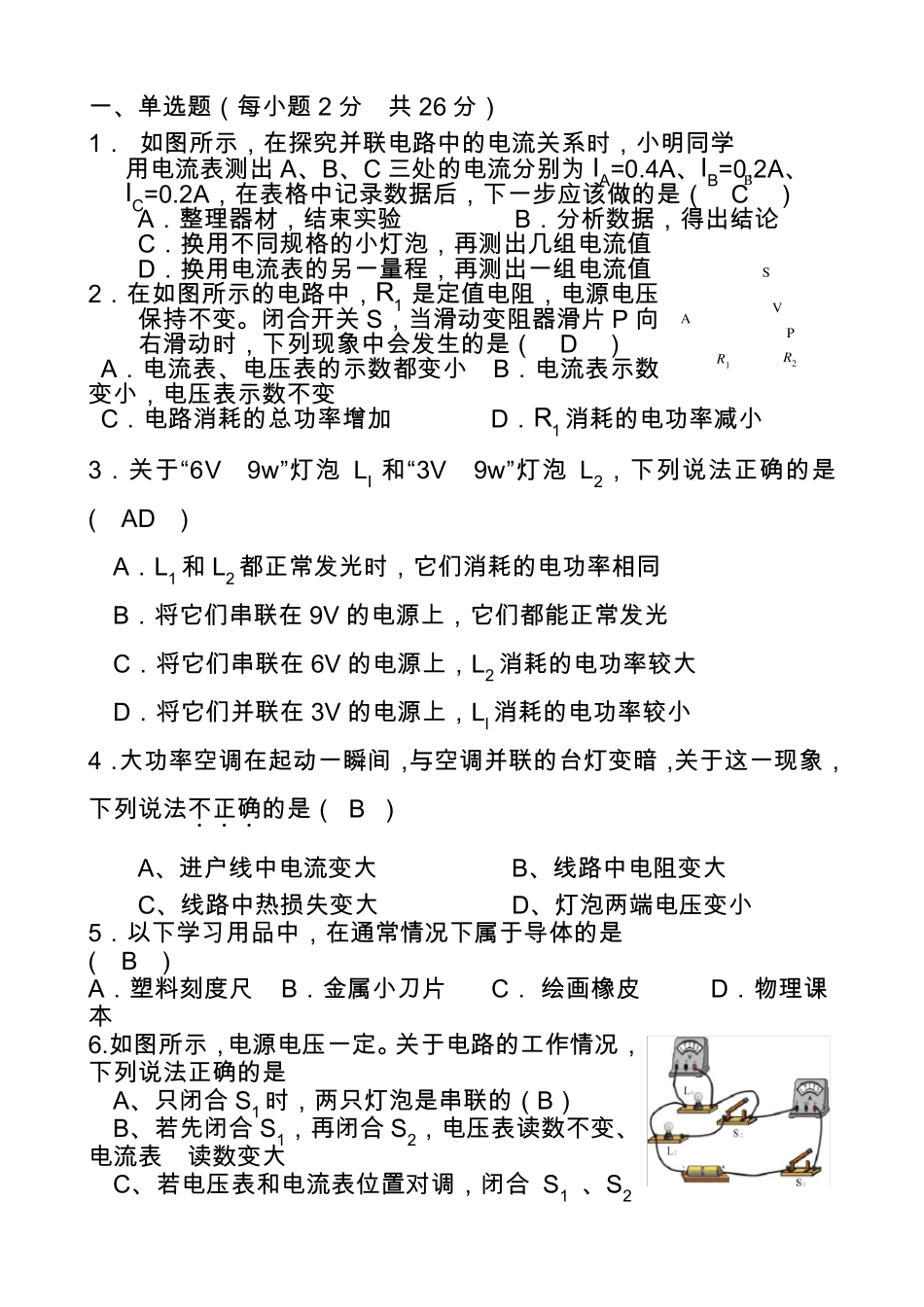 2020九年级物理电学测试题及答案_第1页