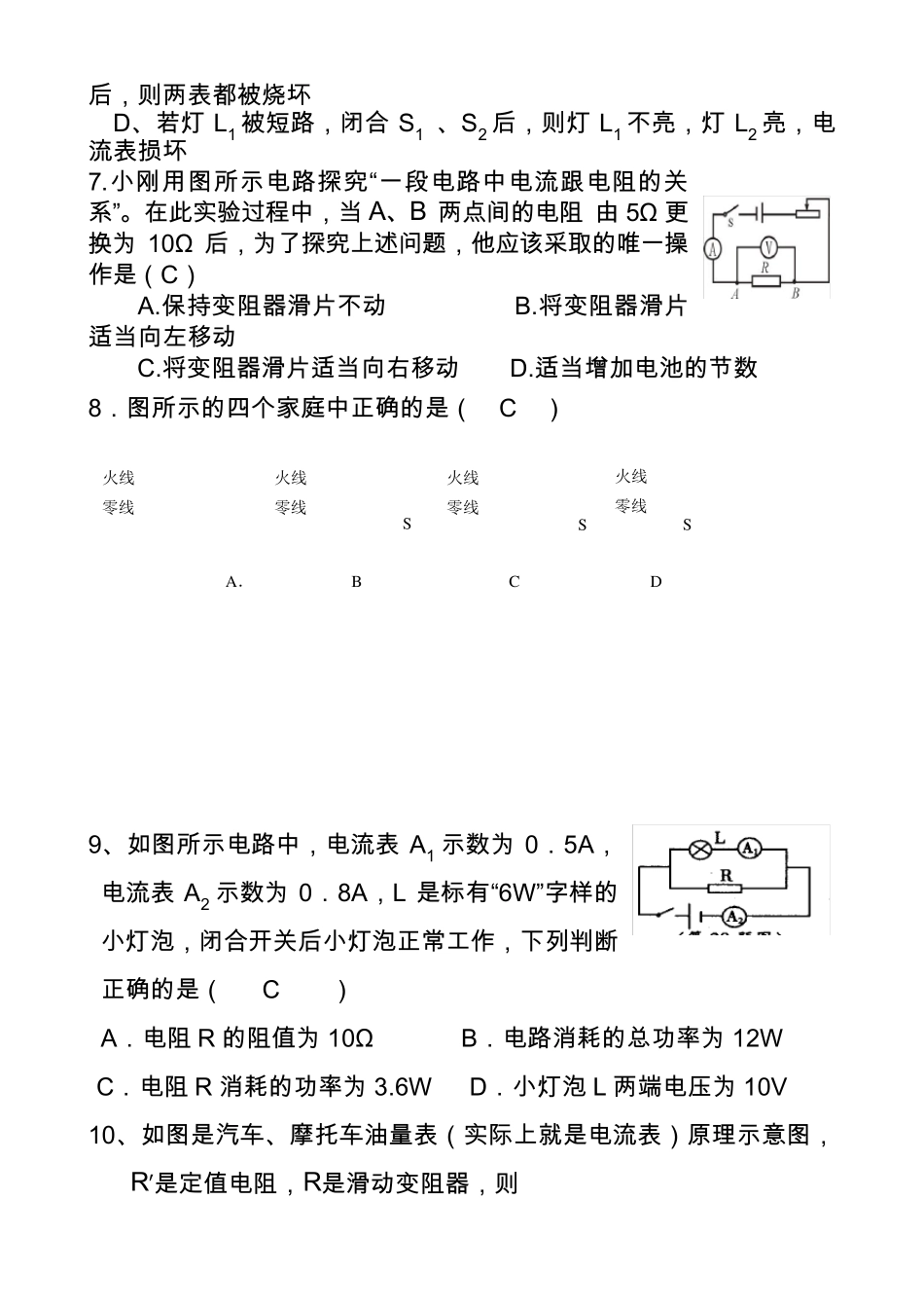 2020九年级物理电学测试题及答案_第2页