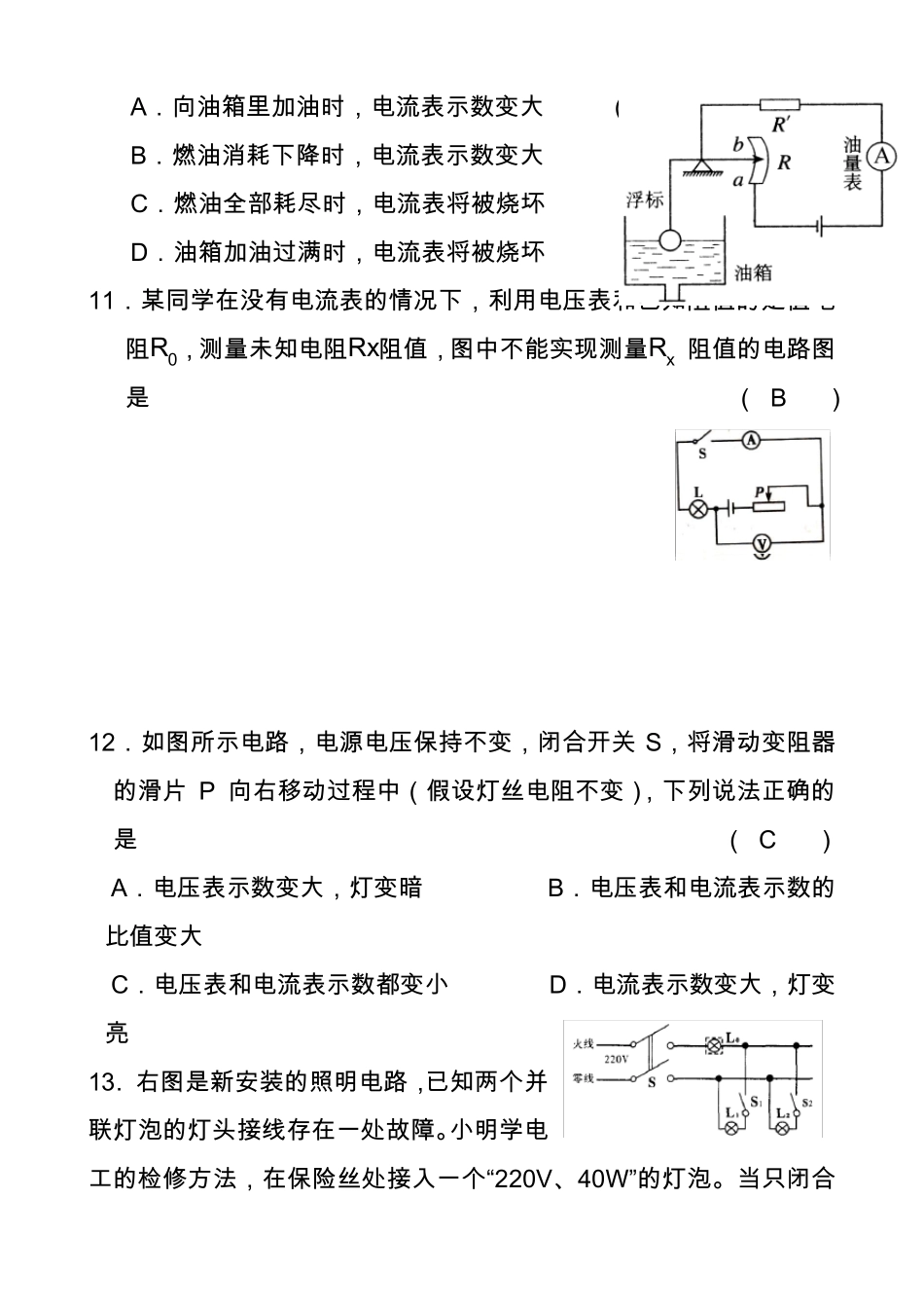 2020九年级物理电学测试题及答案_第3页