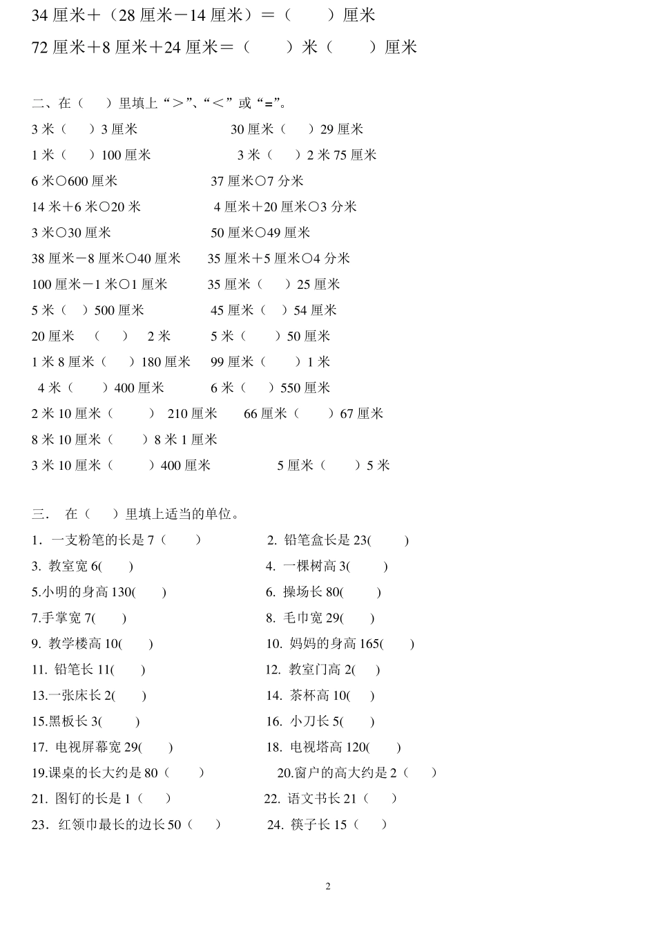 2020二年级数学上册单位换算练习题(长度、人民币、重量、时间)_第2页