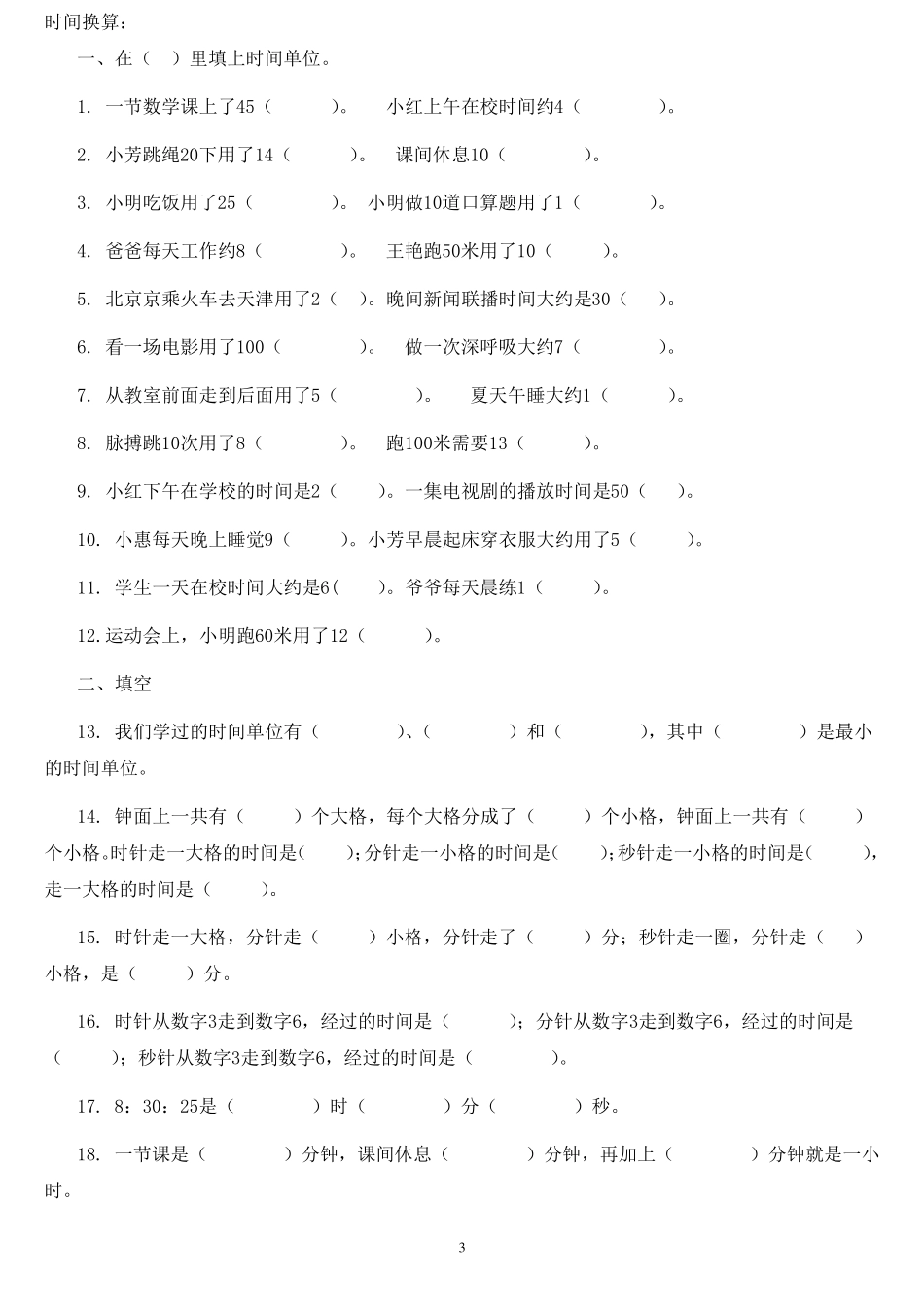2020二年级数学上册单位换算练习题(长度、人民币、重量、时间)_第3页