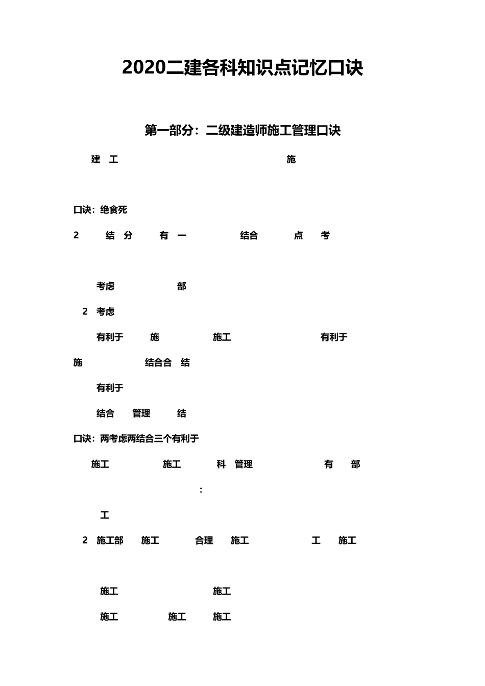 2020二建各科知识点记忆口诀_第1页