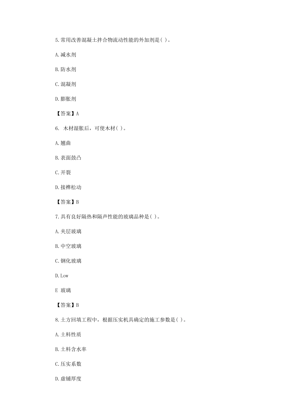 2020二建实务真题及答案_第2页