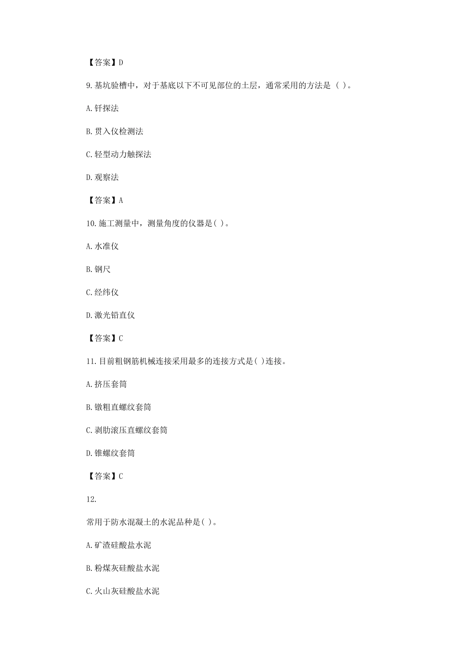 2020二建实务真题及答案_第3页