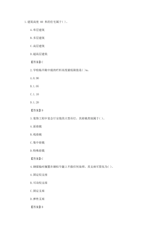 2020二建实务真题及答案