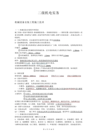 2020二建机电实务要点记忆