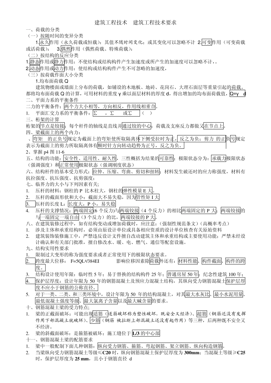 2020二级建造师建筑工程管理与实务课件整理免费下载_第1页