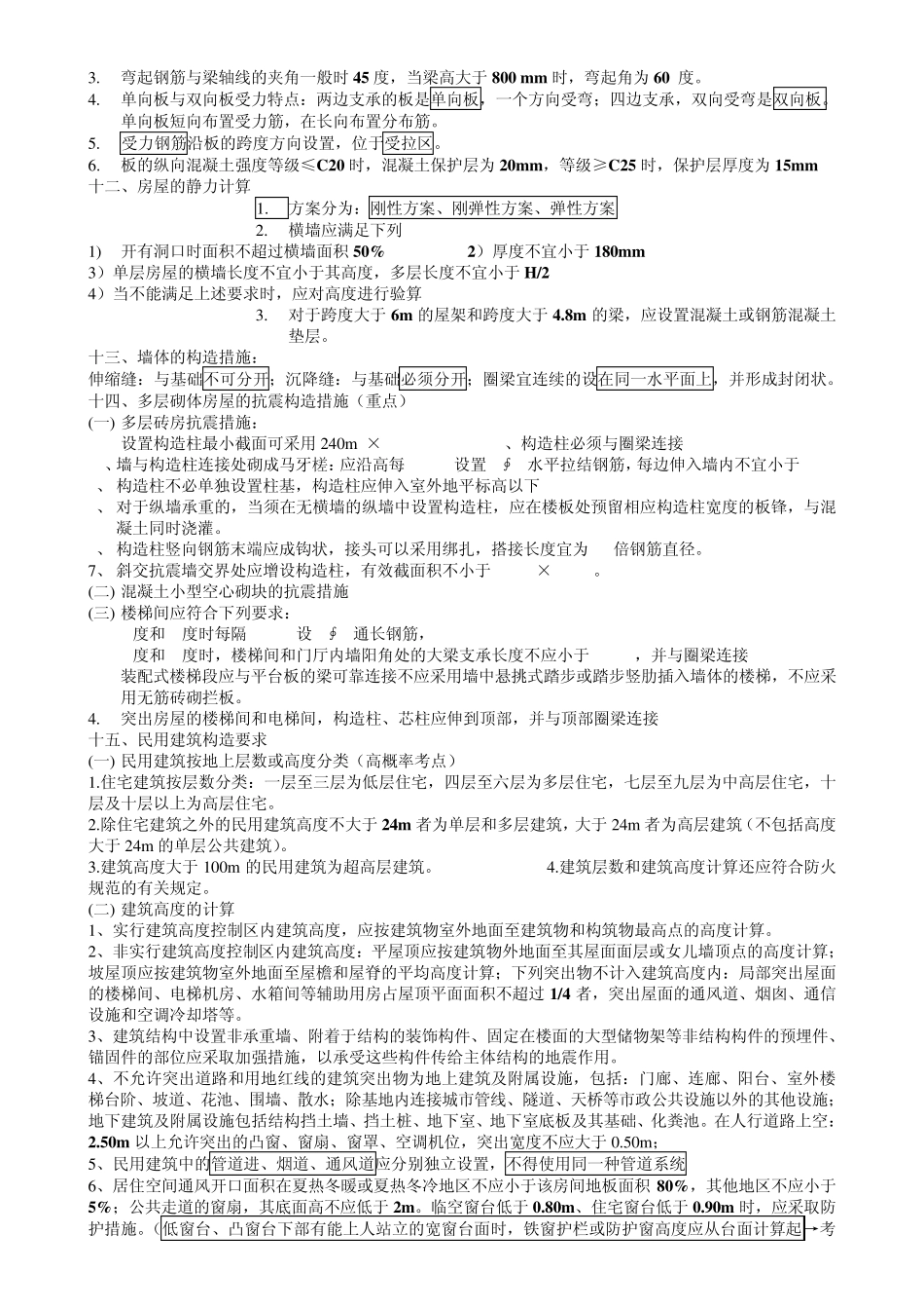 2020二级建造师建筑工程管理与实务课件整理免费下载_第2页