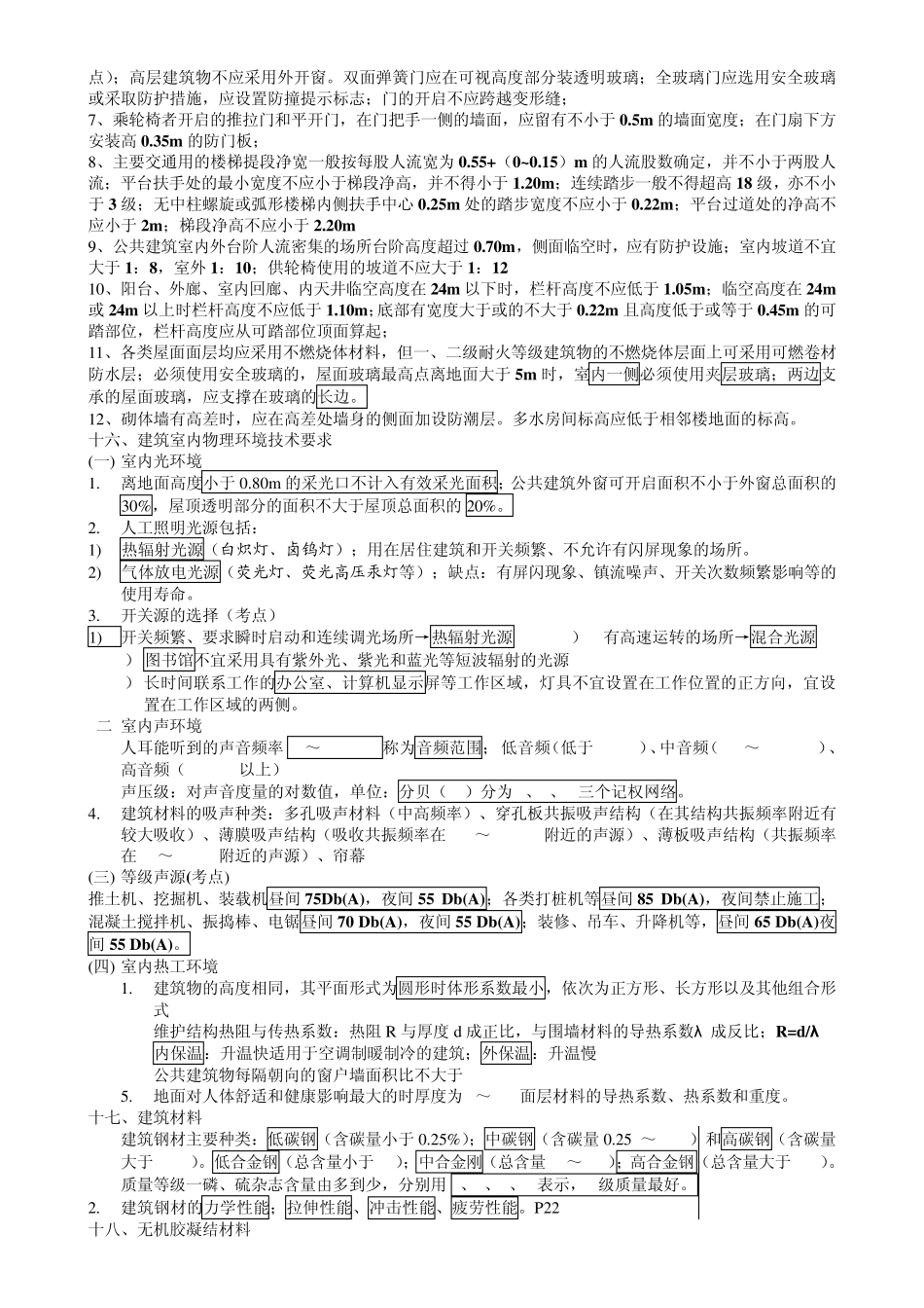 2020二级建造师建筑工程管理与实务课件整理免费下载_第3页