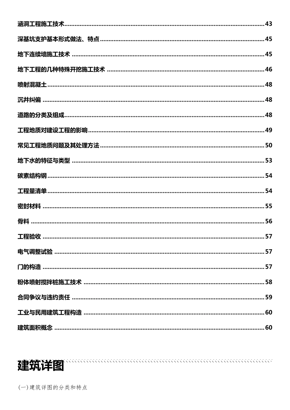 2020二级造价工程师《土建工程》考点汇总_第2页