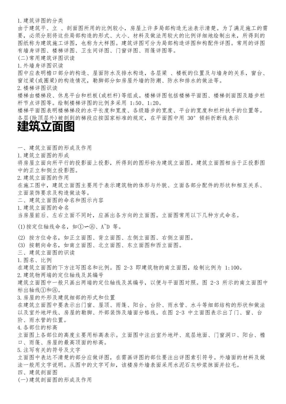 2020二级造价工程师《土建工程》考点汇总_第3页