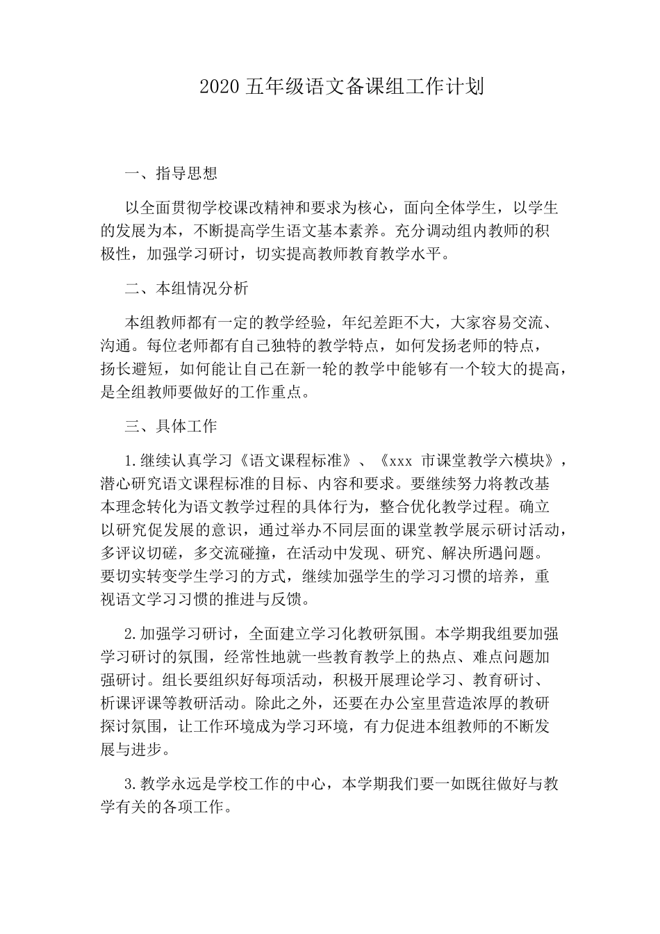 2020五年级语文备课组工作计划_第1页
