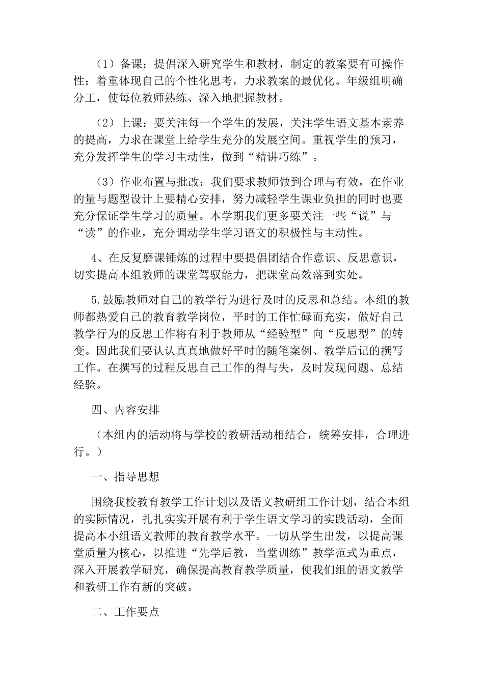 2020五年级语文备课组工作计划_第2页