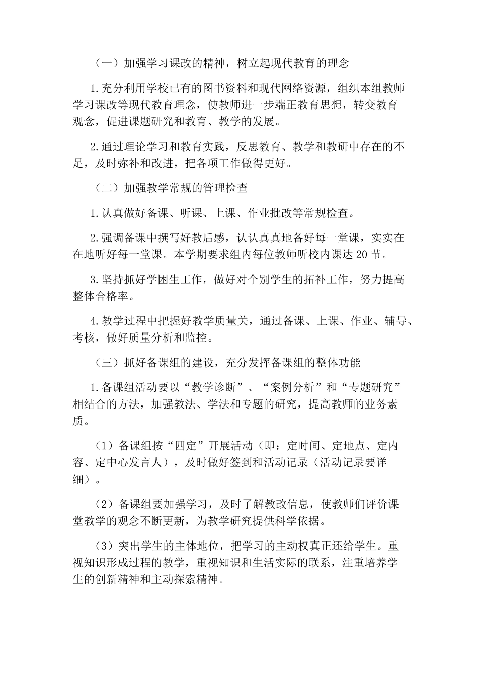 2020五年级语文备课组工作计划_第3页