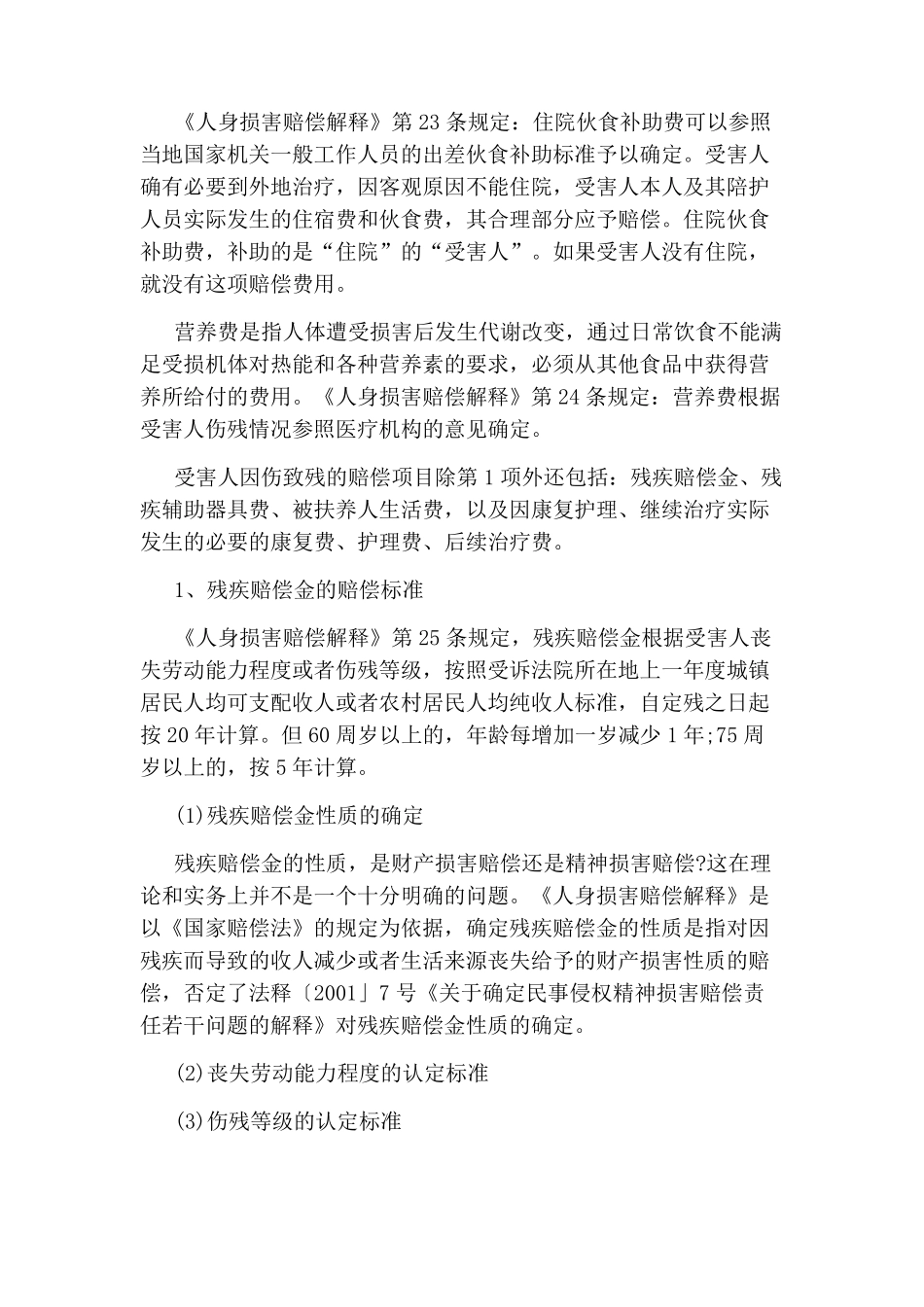 2020交通事故赔偿最新标准_第2页