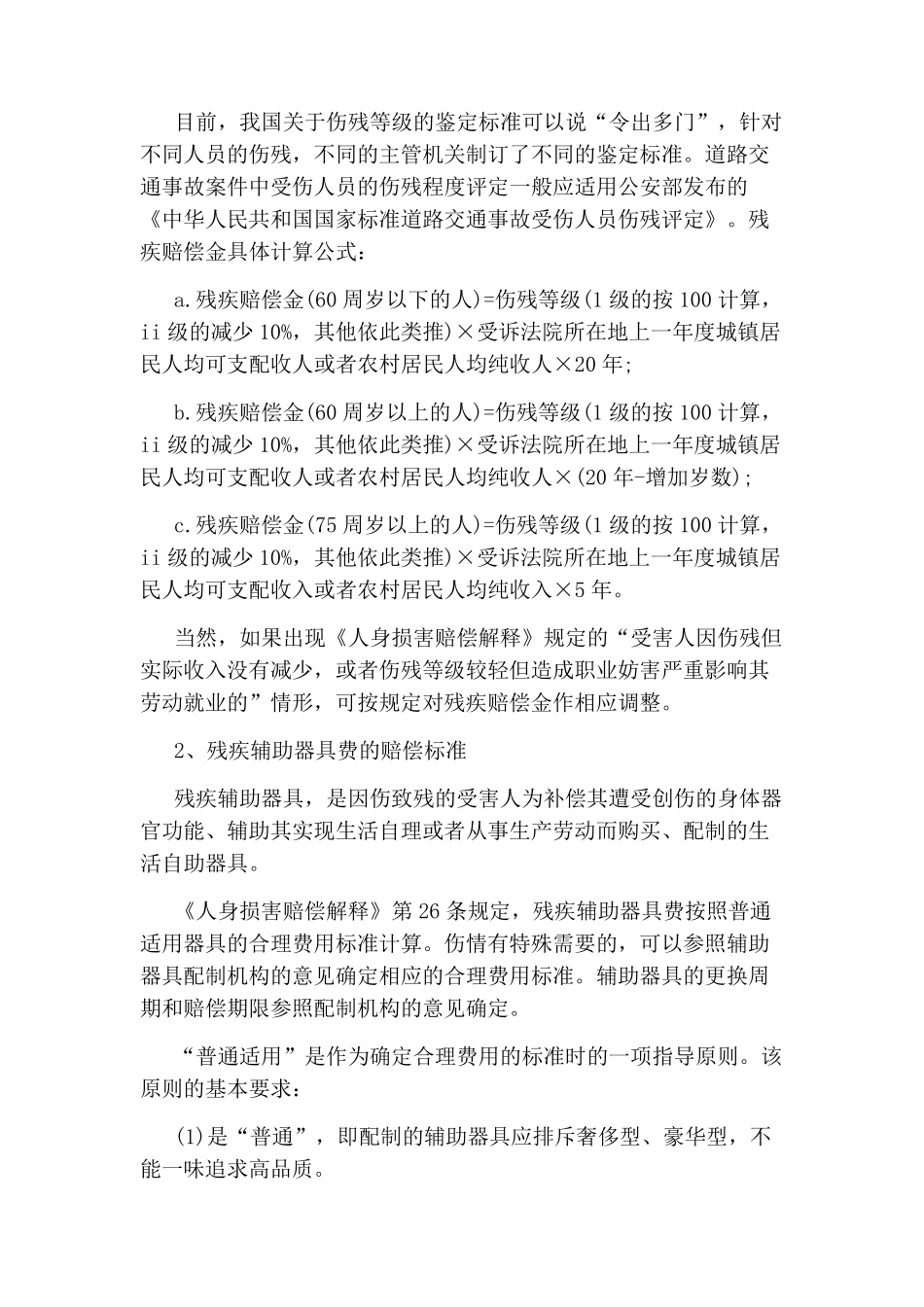 2020交通事故赔偿最新标准_第3页