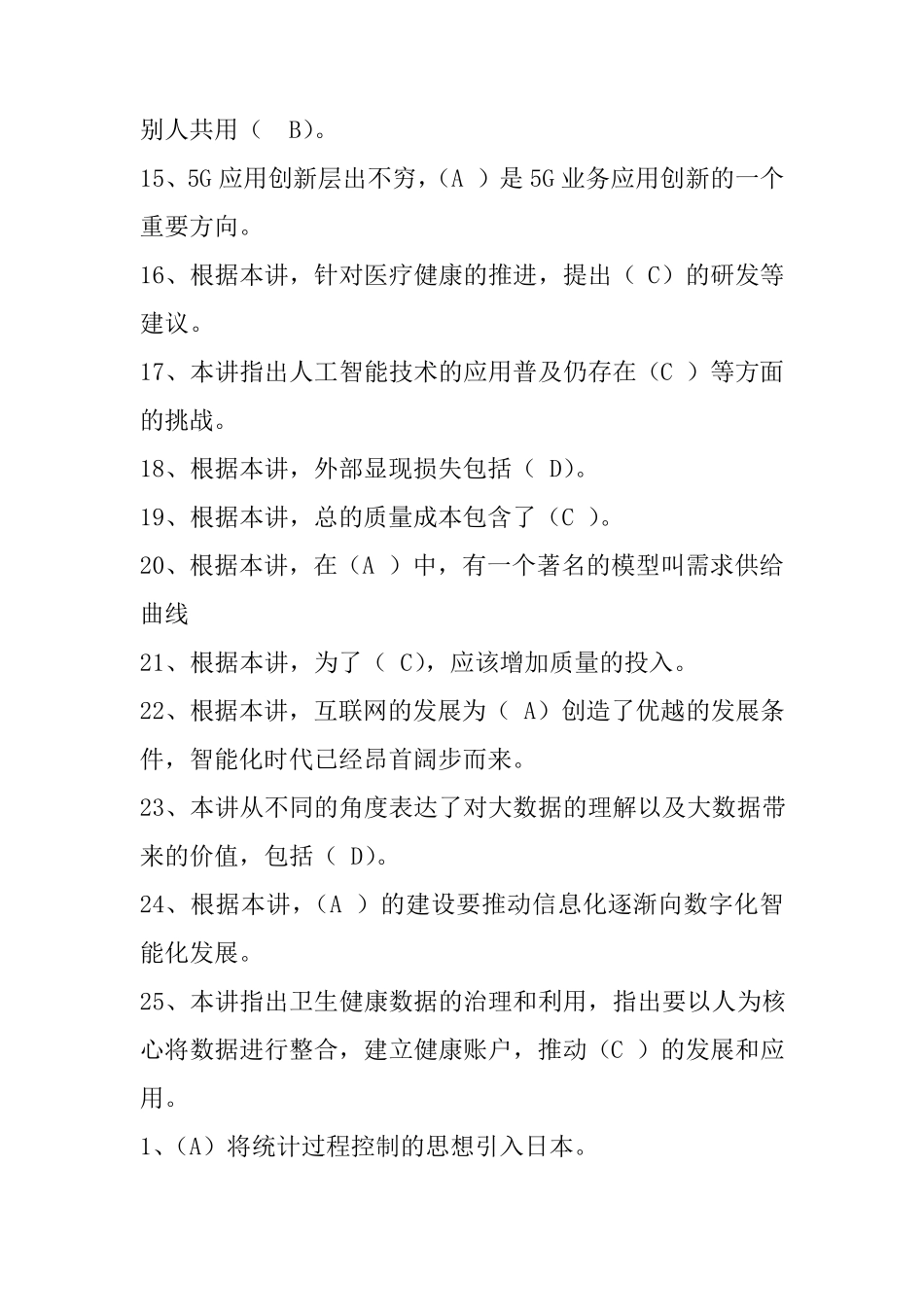 2020人工智能与健康[2020]复习考试题参考答案_第2页