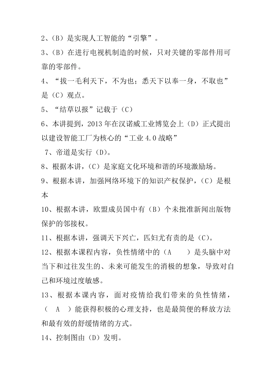 2020人工智能与健康[2020]复习考试题参考答案_第3页