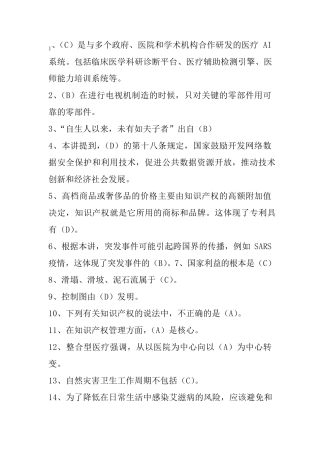 2020人工智能与健康[2020]复习考试题参考答案