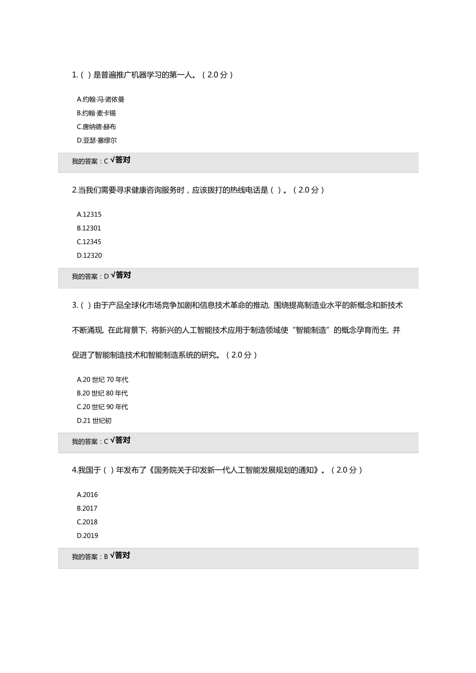2020人工智能试题及答案_第1页