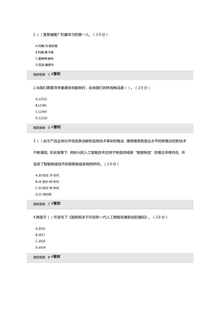 2020人工智能试题及答案