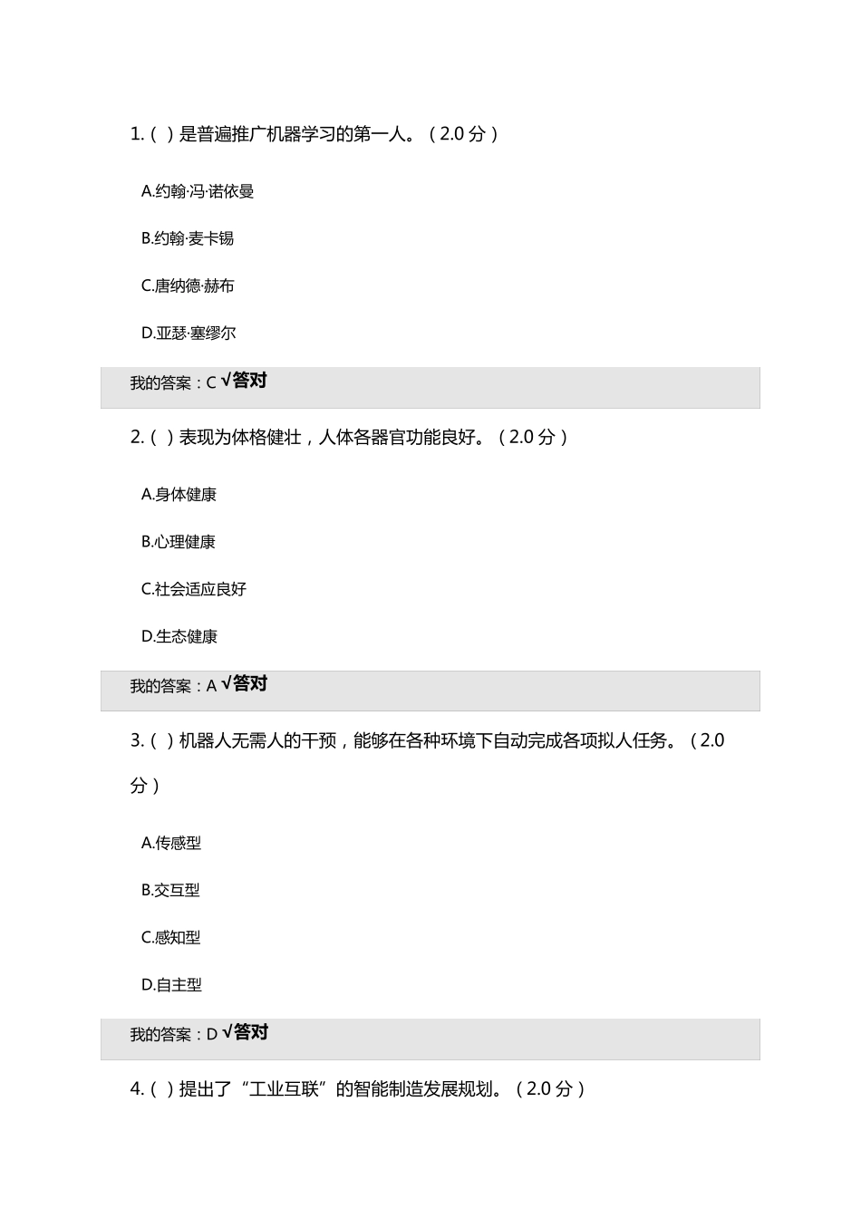 2020人工智能考题及答案_第1页