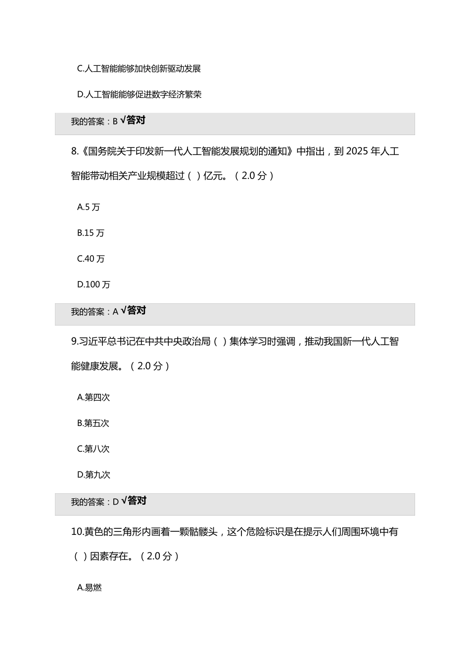 2020人工智能考题及答案_第3页