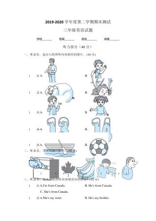 2020人教PEP版三年级下册英语《期末考试卷》