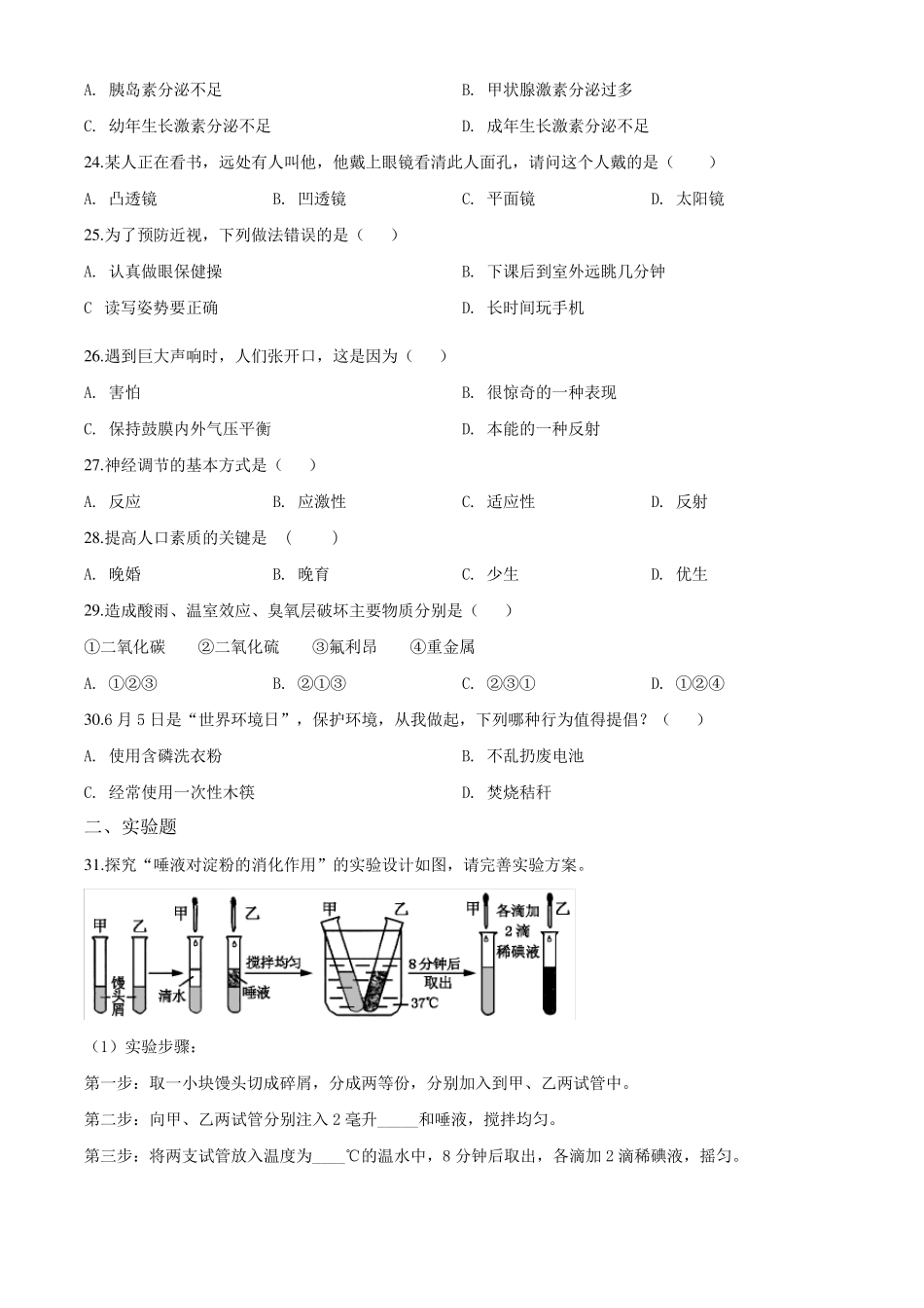 2020人教版七年级下册生物《期末考试卷》附答案解析_第3页