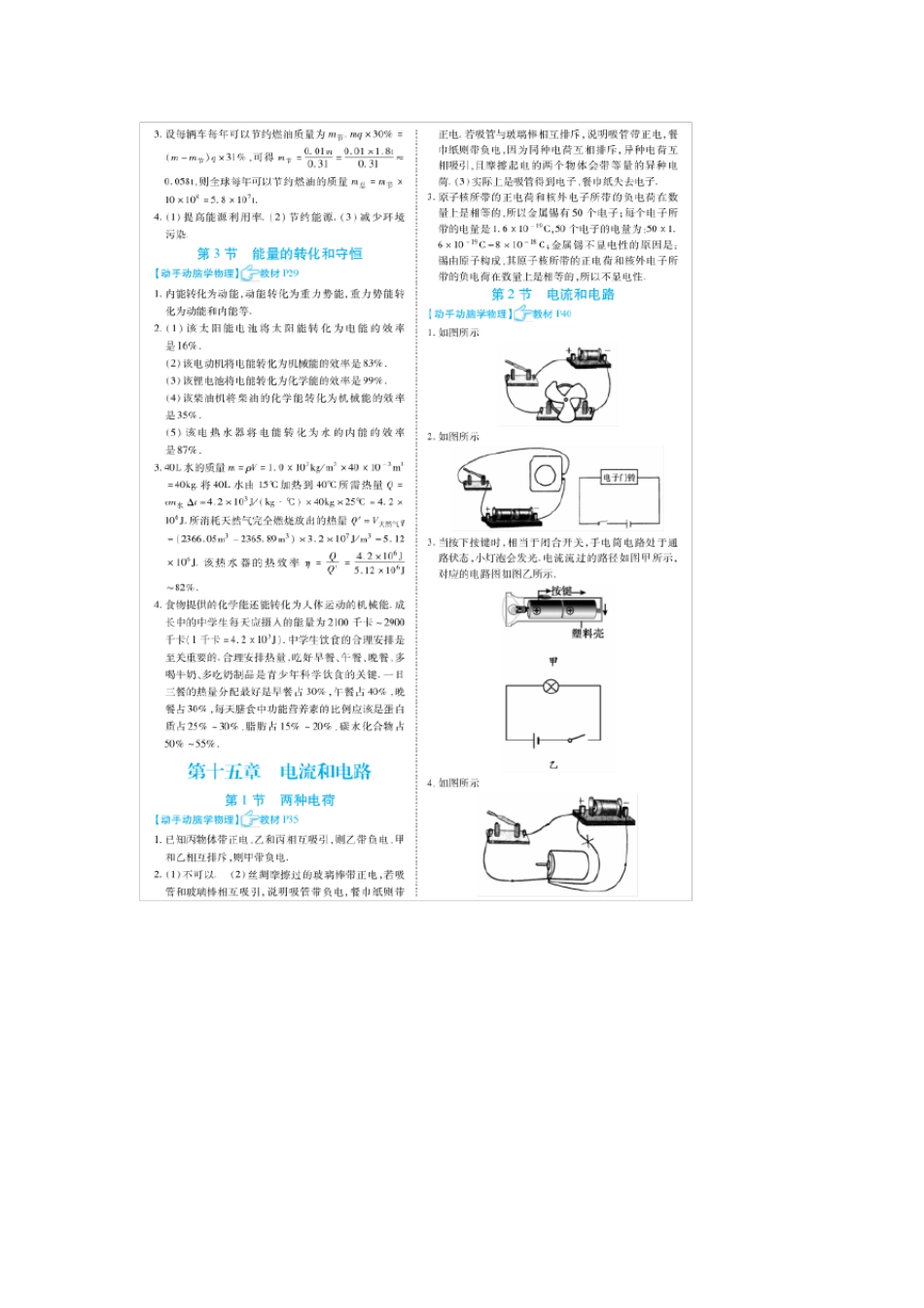 2020人教版九年级物理教材习题答案_第2页