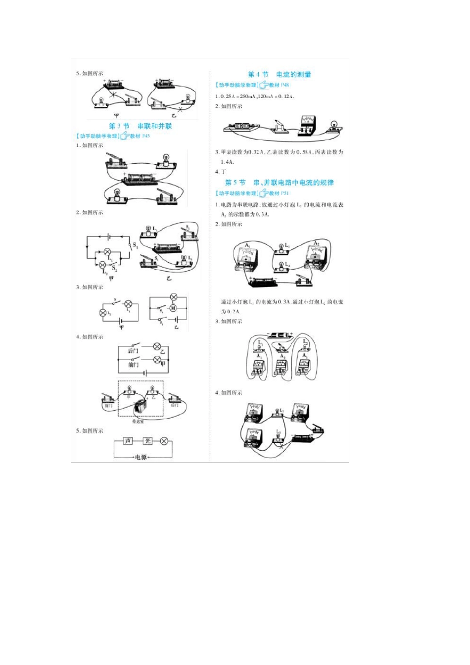 2020人教版九年级物理教材习题答案_第3页
