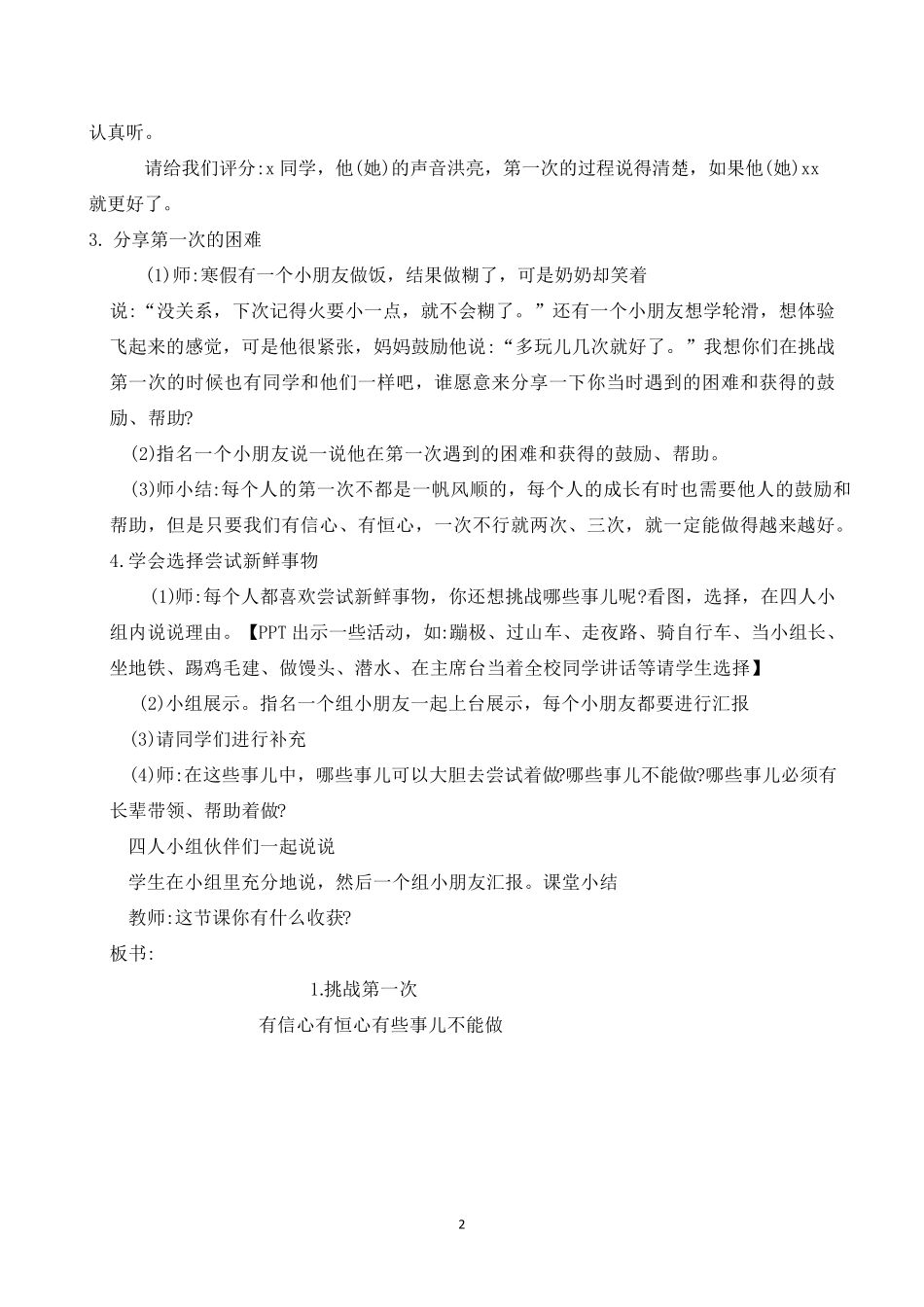 2020人教版二年级下册道德与法治教案_第2页