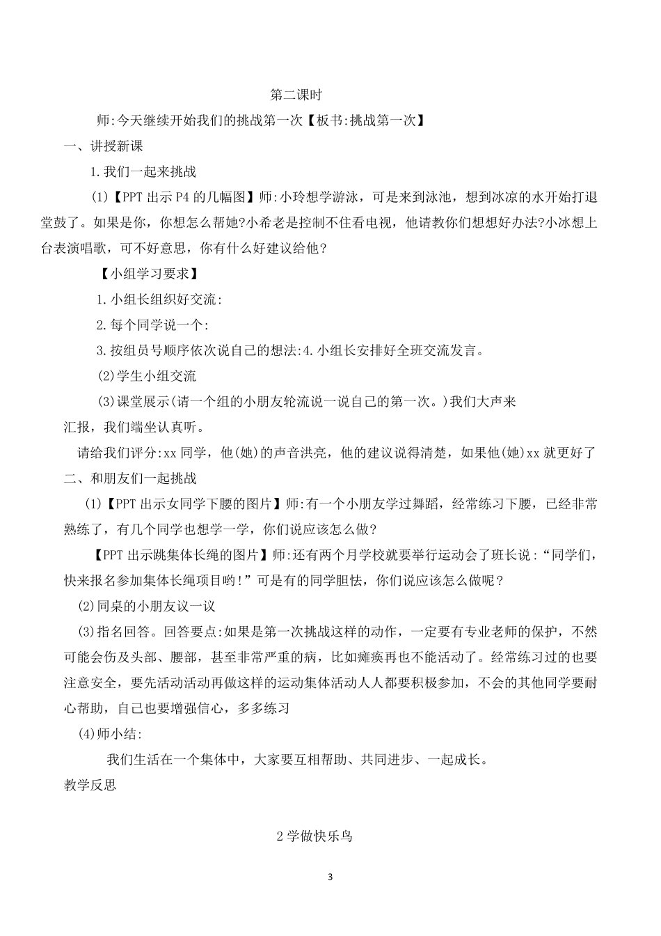 2020人教版二年级下册道德与法治教案_第3页