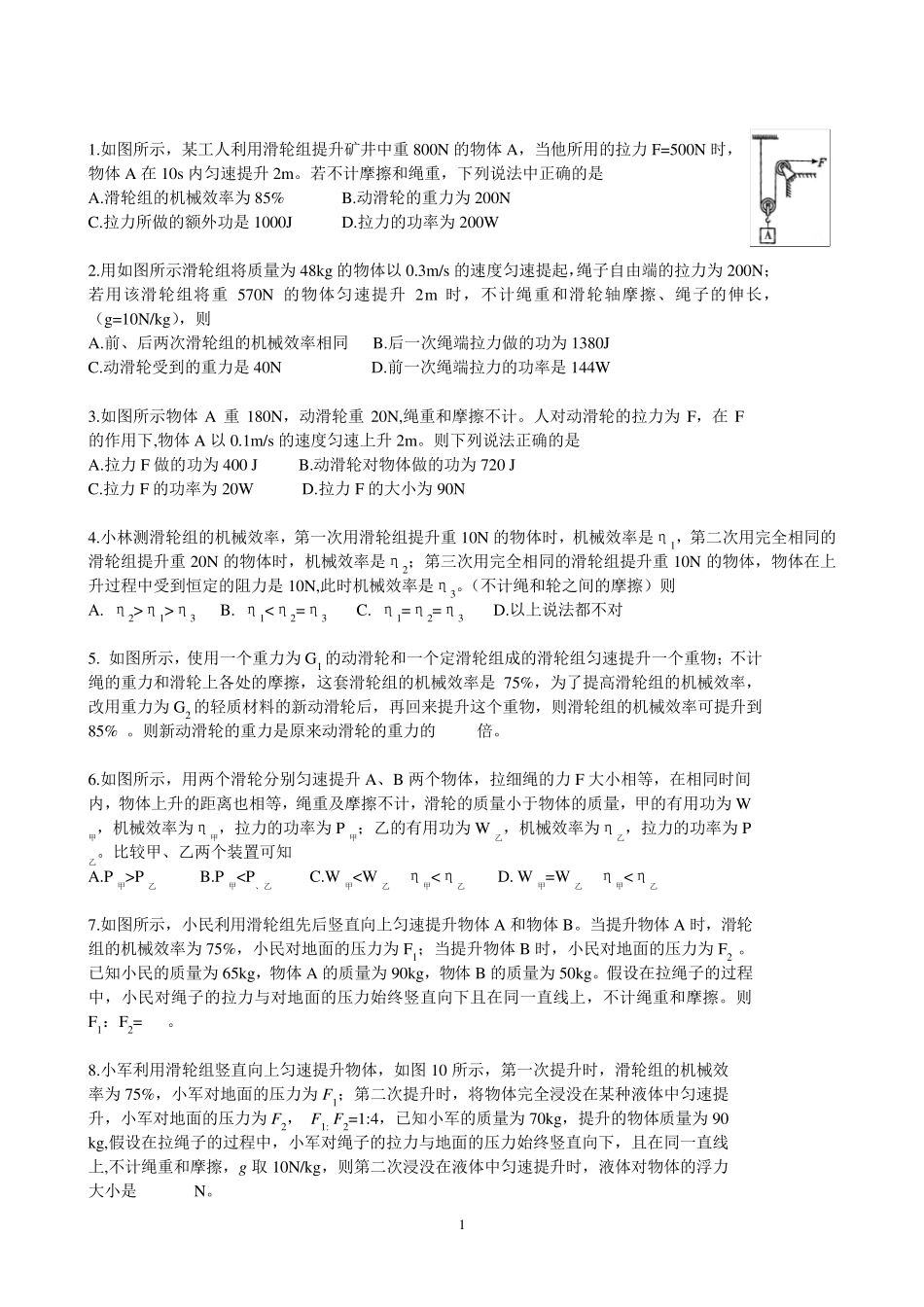 2020人教版八年级物理初二下册滑轮组练习题_第1页