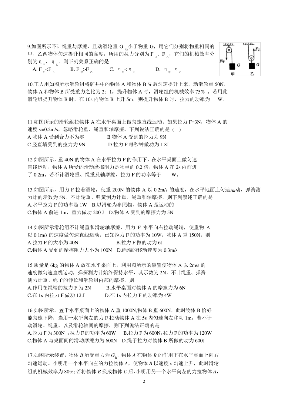 2020人教版八年级物理初二下册滑轮组练习题_第2页