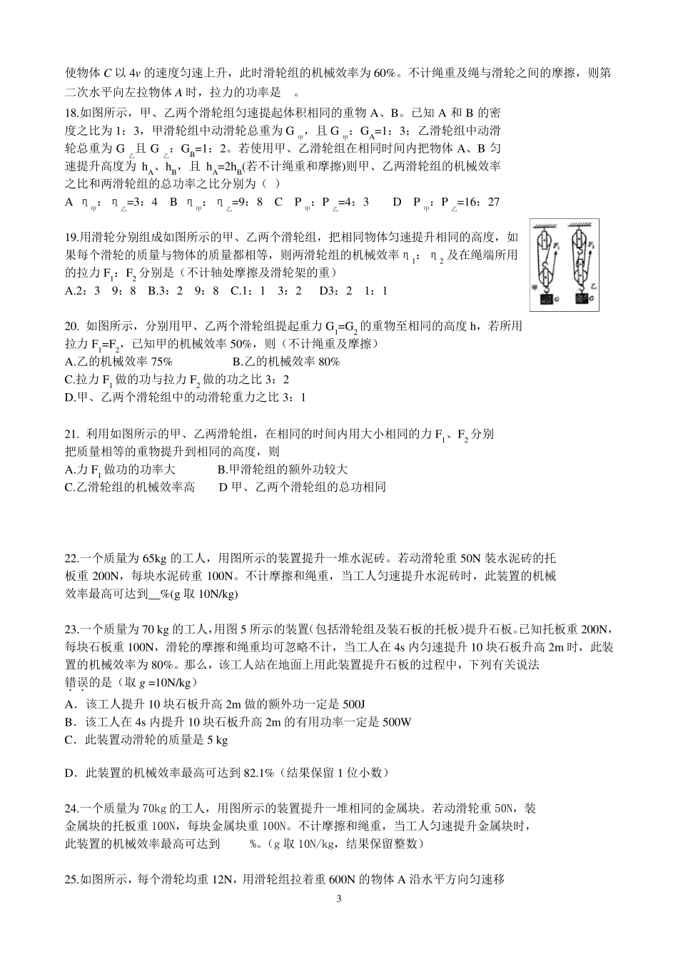 2020人教版八年级物理初二下册滑轮组练习题_第3页