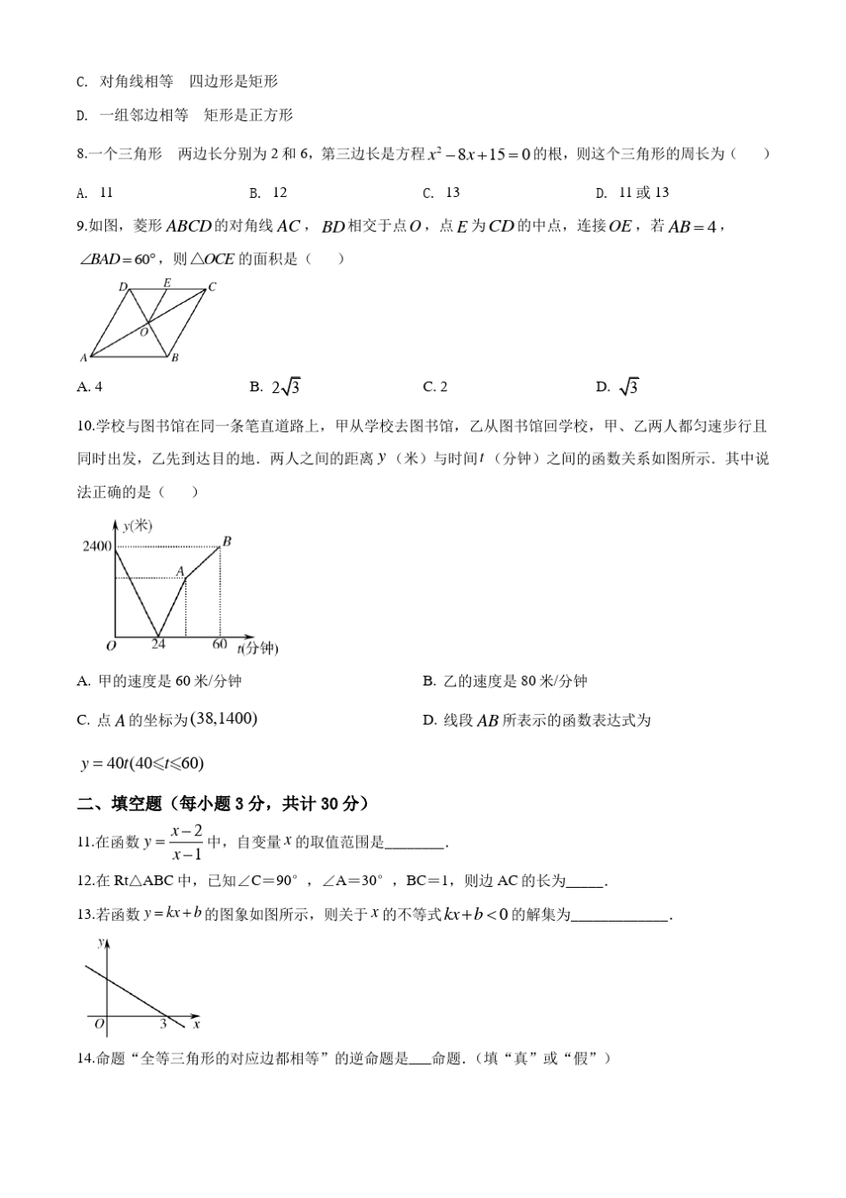 2020人教版八年级下册数学《期末测试题》附答案_第2页