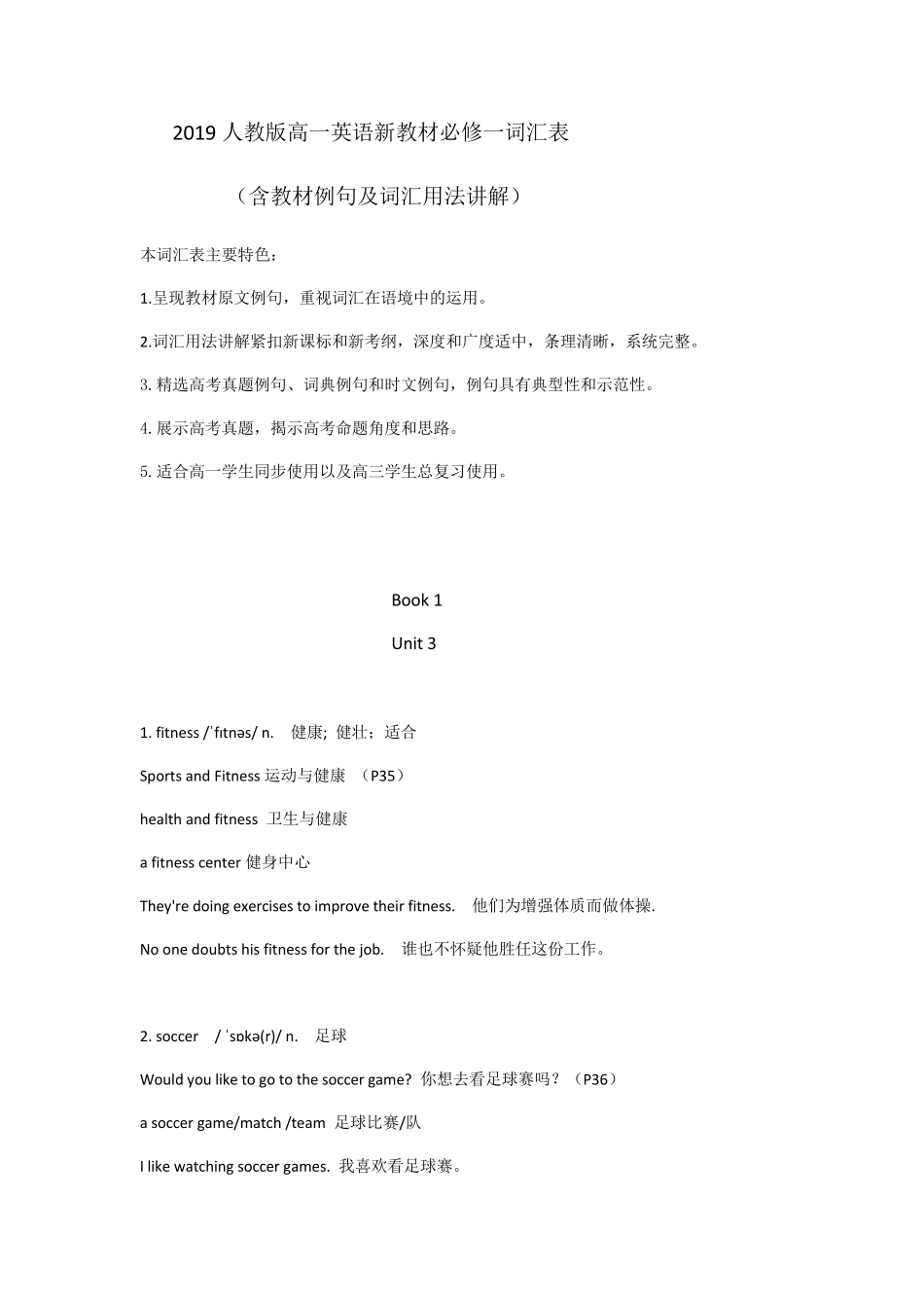 2020人教版英语新教材必修一词汇表Unit3含教材例句及词汇用法讲解_第1页