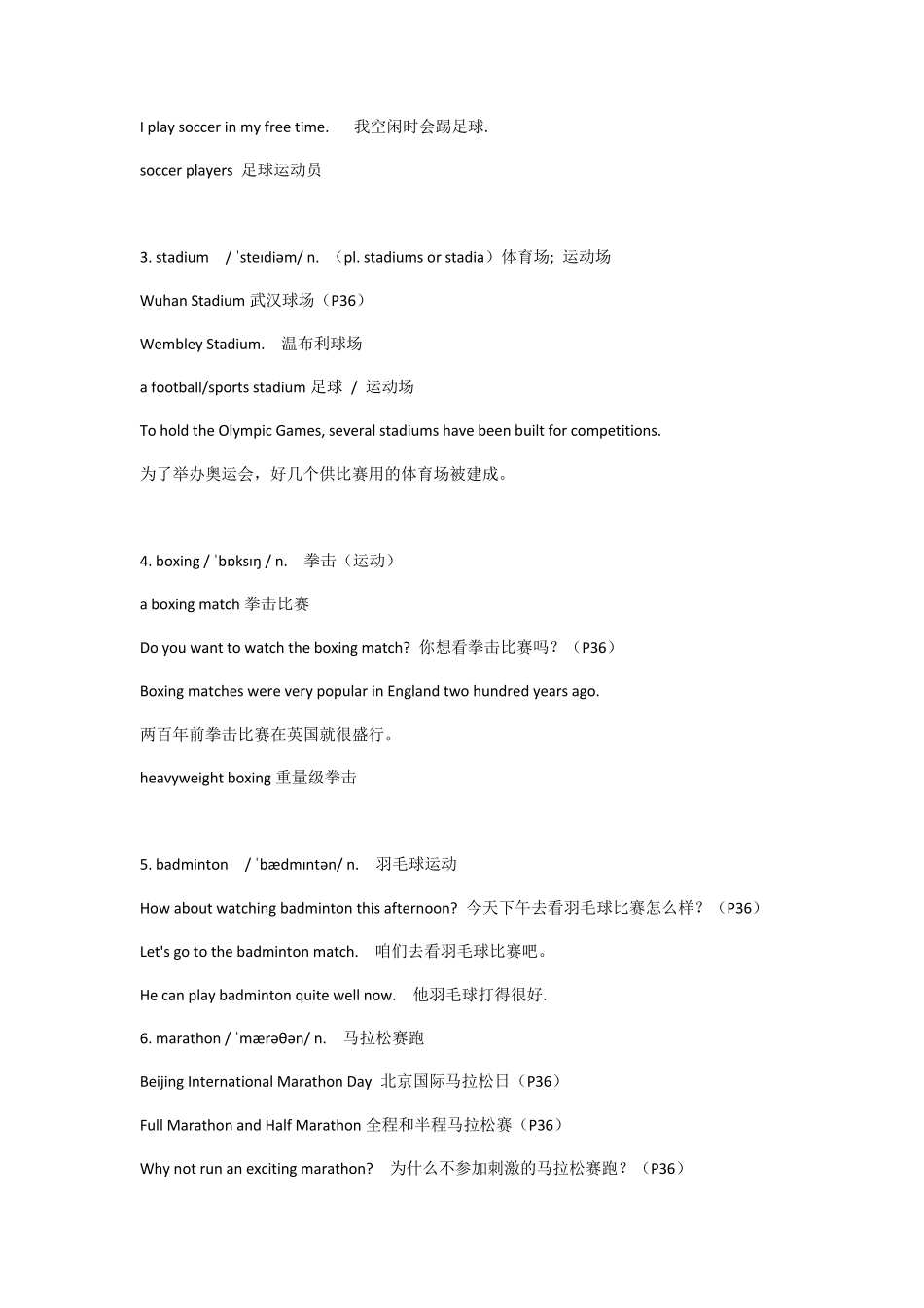 2020人教版英语新教材必修一词汇表Unit3含教材例句及词汇用法讲解_第2页