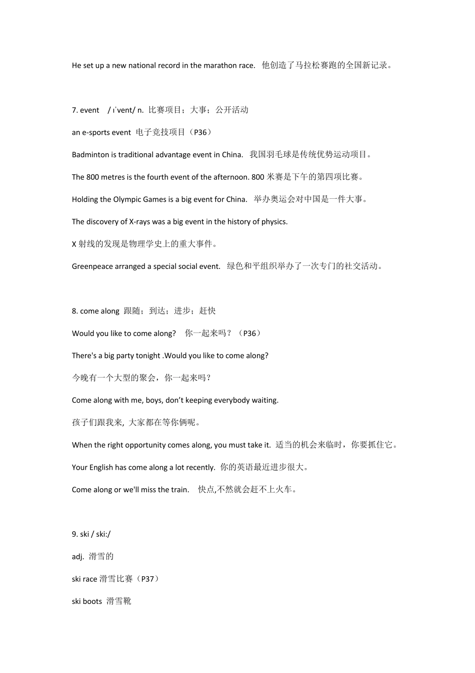 2020人教版英语新教材必修一词汇表Unit3含教材例句及词汇用法讲解_第3页