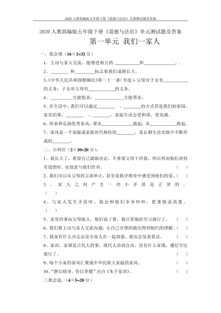 2020人教部编版五年级下册《道德与法治》全册测试题及答案