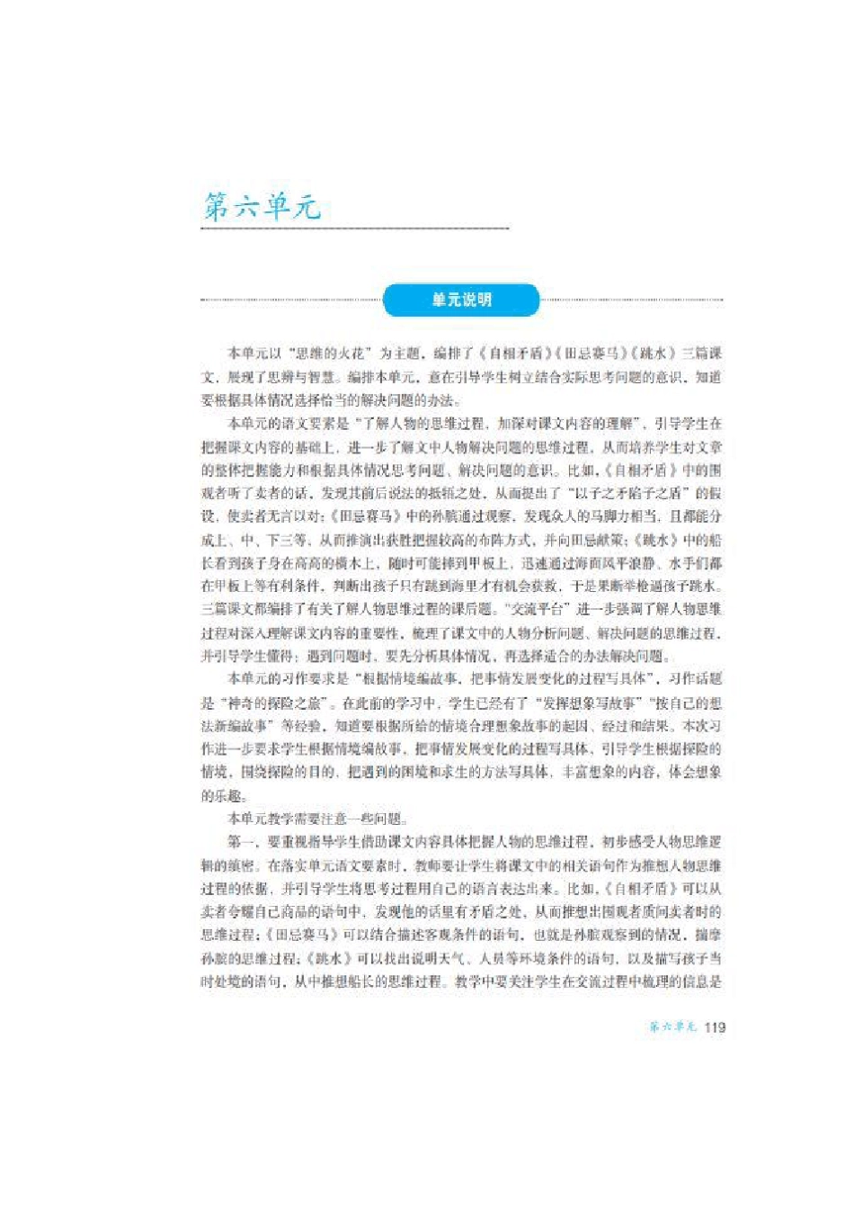 2020人教部编版语文五年级下册第六单元教师用书_第3页